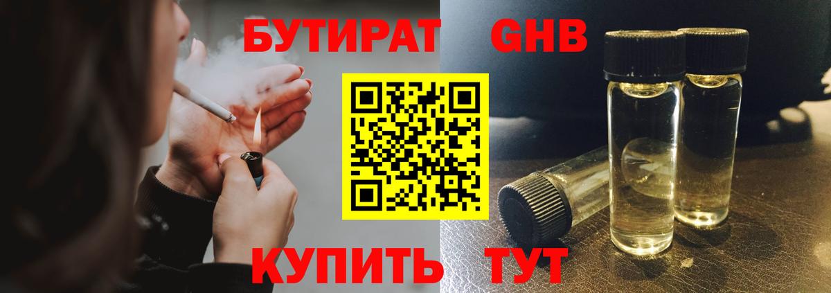 Бутират 1.4BDO Новомосковск