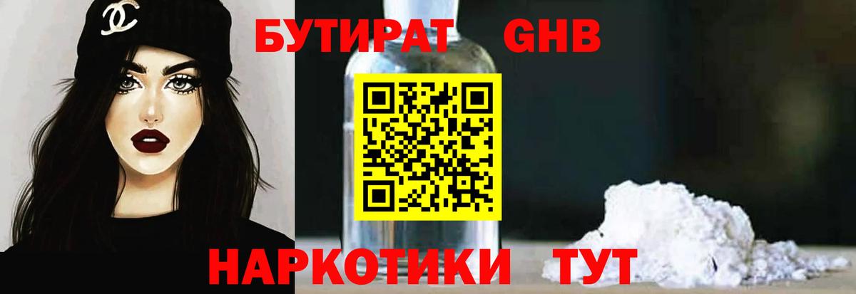 Новомосковск  Бутират вода  Вход с VPN 